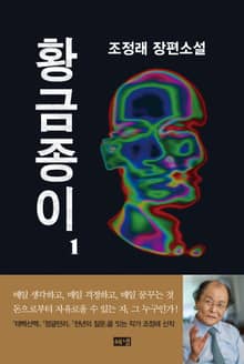 황금종이 1