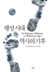 행성 시대 역사의 기후 표지 이미지