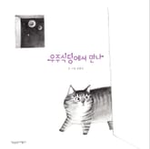 우주식당에서 만나 표지 이미지