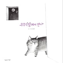 우주식당에서 만나