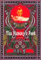 미라의 발 : 테오필 고티에 고딕 소설 단편선 ｜ 아라한 호러 서클 146 표지 이미지