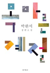 목마른 계절 표지 이미지