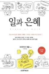 일과 은혜 표지 이미지