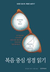 복음 중심 성경 읽기 표지 이미지