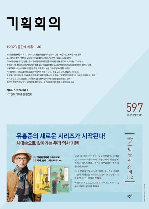 기획회의 597호 표지 이미지