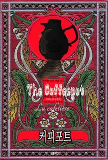커피포트 : 테오필 고티에 고딕 소설 단편선 ｜ 아라한 호러 서클 147