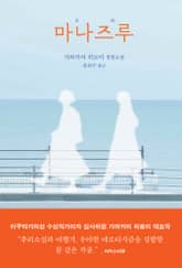 마나즈루 표지 이미지