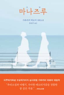마나즈루