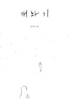 개화기