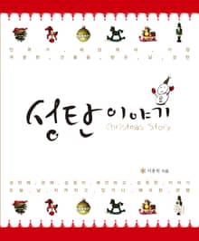 성탄이야기