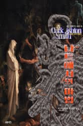 나트에서의 마법 : 크툴루 신화 연대기 ｜ 러브크래프트 서클 35 표지 이미지