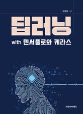 딥러닝 with 텐서플로와 케라스 표지 이미지