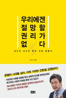우리에겐 절망할 권리가 없다