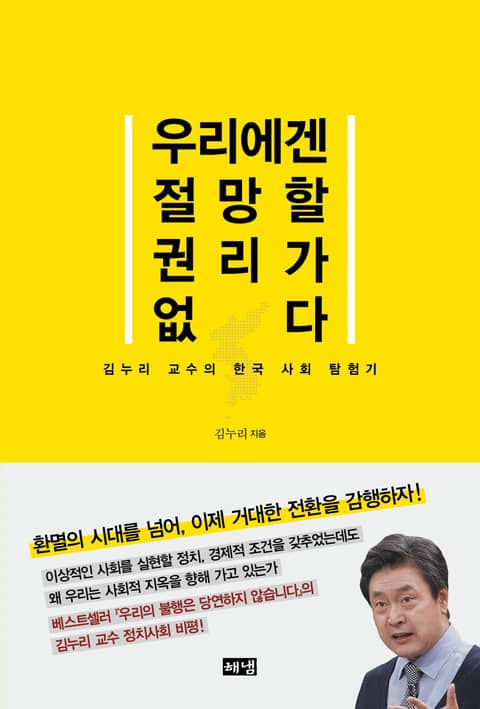 우리에겐 절망할 권리가 없다 표지 이미지