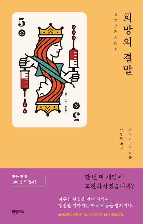 희망의 결말 표지 이미지