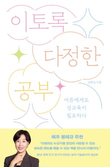 이토록 다정한 공부 : 어른에게도 성교육이 필요하다