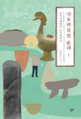 국토박물관 순례 1 : 선사시대에서 고구려까지 표지 이미지