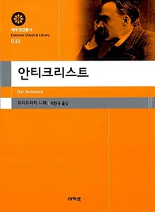 안티크리스트