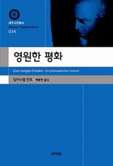 영원한 평화 표지 이미지