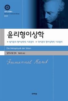 윤리형이상학