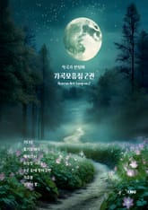 작곡가 안성희 가곡모음집 2권 : Korean Art Song No.2 표지 이미지