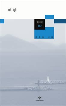 여행
