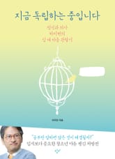 지금 독립하는 중입니다 표지 이미지