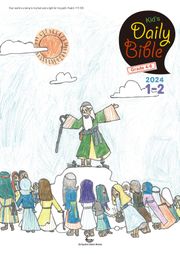 Kid's Daily Bible [Grade 4-6] 2024년 1-2월호(신명기 1-18장, 시편 100-102편, 마가복음 1-7장)