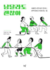 남달라도 괜찮아 : 자폐인 과학자가 말하는 완벽하게 나다워지는 법 표지 이미지