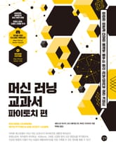 머신러닝 교과서 : 파이토치 편 표지 이미지