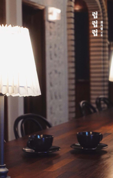 럽럽럽 표지 이미지