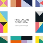 컬러고민 끝! 누구나 디자이너가 되는 <컬러배색 아이디어북> 표지 이미지