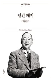 인간 폐지 표지 이미지