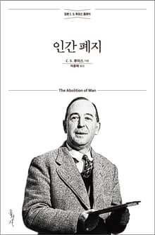 인간 폐지
