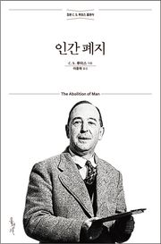 인간 폐지