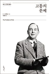 고통의 문제 표지 이미지