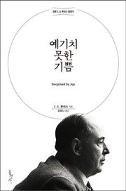 예기치 못한 기쁨