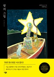 밤의 그림
