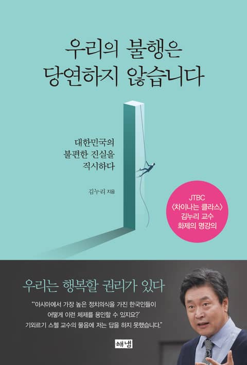 우리의 불행은 당연하지 않습니다 표지 이미지