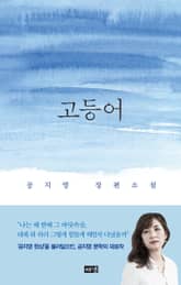 고등어 표지 이미지