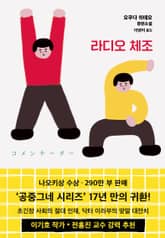 라디오 체조 표지 이미지