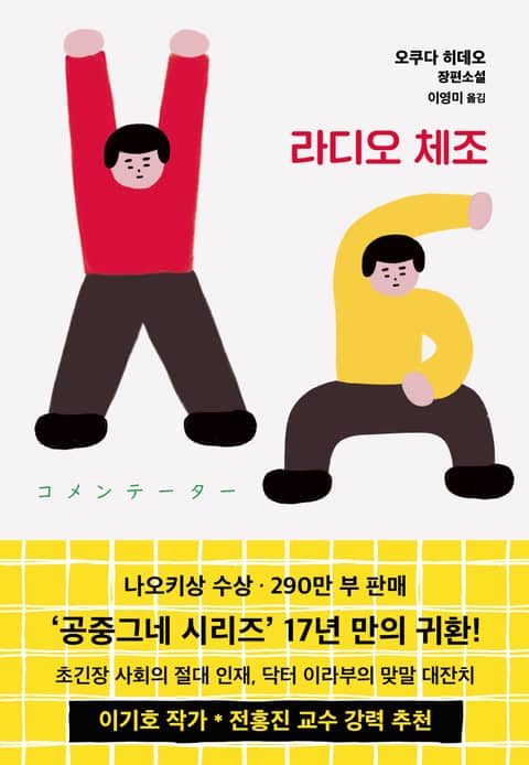 라디오 체조 표지 이미지