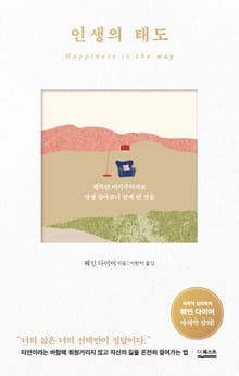 개정판 | 인생의 태도