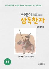 삼독한자 김유정 현덕 두포전 표지 이미지