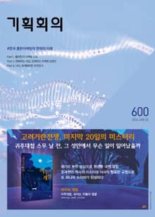 기획회의 600호