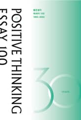 좋은생각 에세이 100 : 1992-2022 표지 이미지