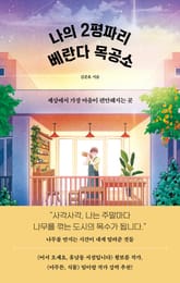 나의 2평짜리 베란다 목공소 표지 이미지