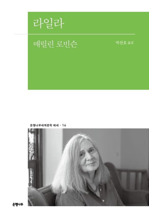 라일라 표지 이미지