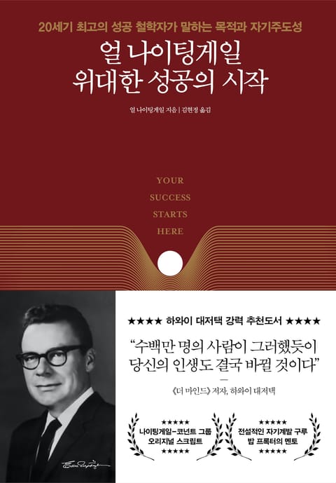 얼 나이팅게일 위대한 성공의 시작 표지 이미지