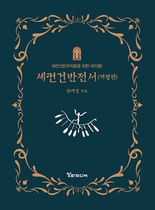 세컨건반전서 : 세컨건반주자들을 위한 바이블!